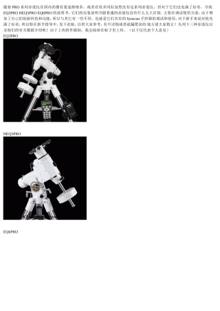 PRO系列赤道仪SynScan(PRO系列赤道仪使用说明书)