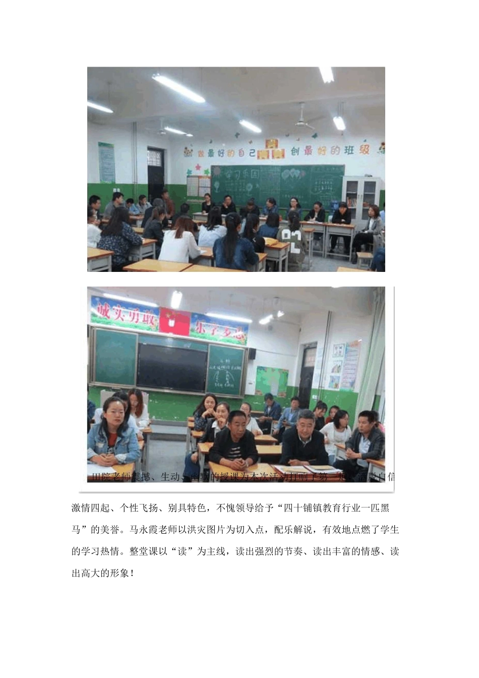 同课异构报道_第2页