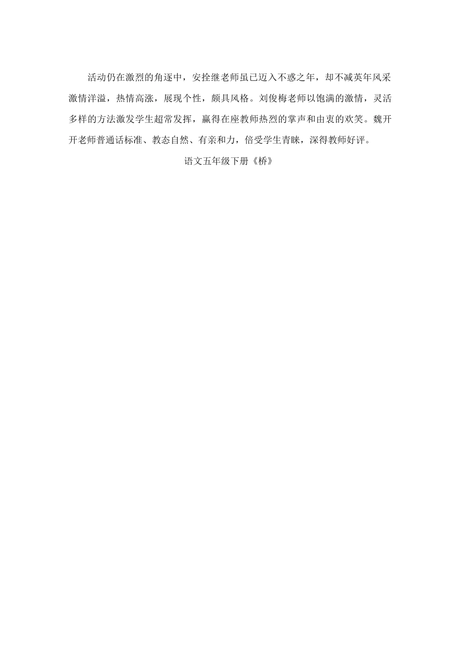 同课异构报道_第3页