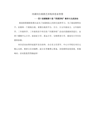 同课异构报道