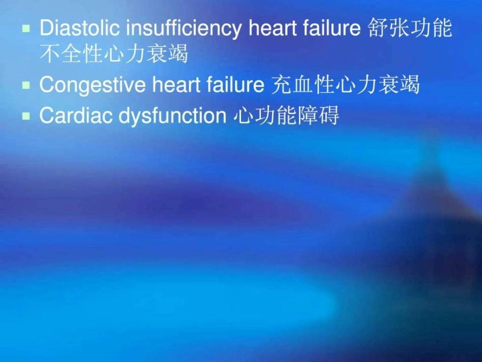 心血管病学专业英文词汇_第3页