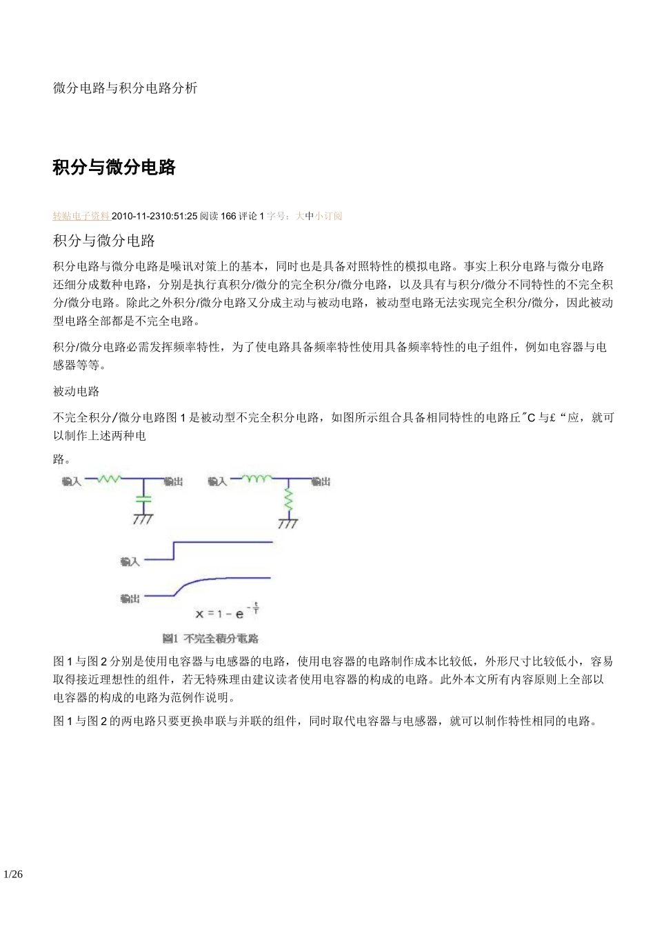 电路微分与积分电路_第1页