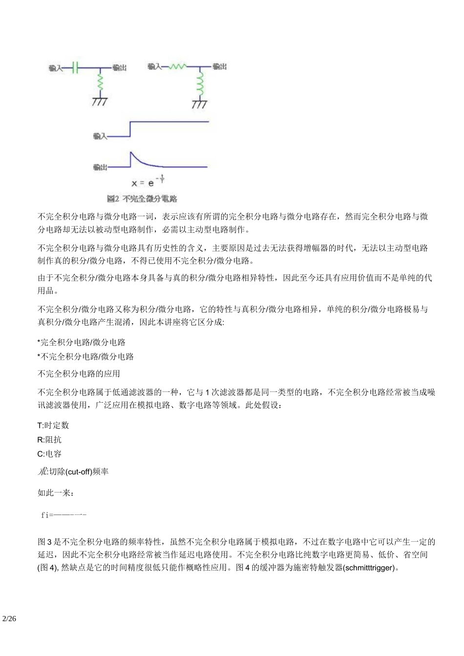 电路微分与积分电路_第2页