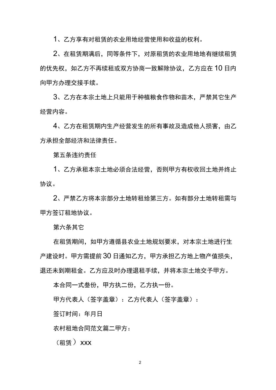 农村租地合同_农村租地合同范本_第2页