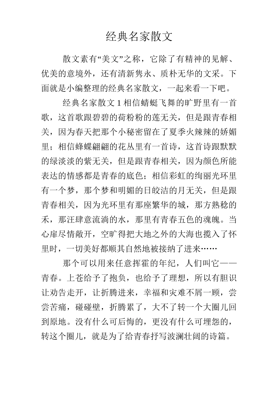 经典名家散文_第1页