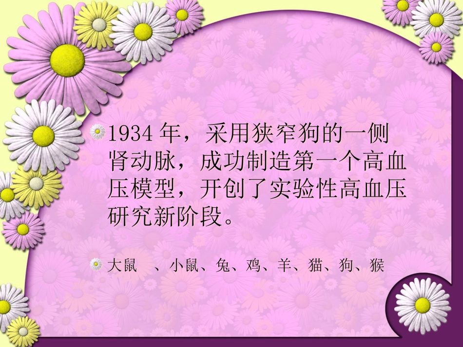 抗高血压模型_第3页