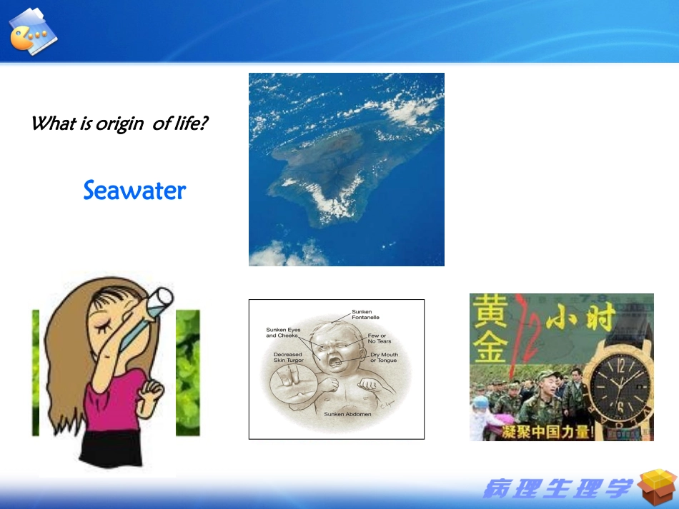 水电紊乱--钠 (2)_第1页