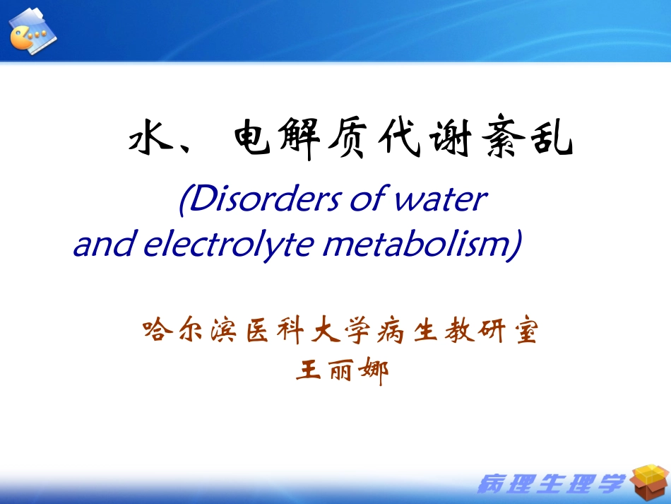 水电紊乱--钠 (2)_第2页