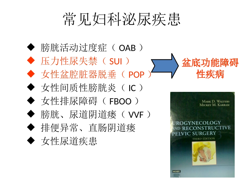 女性压力性尿失禁_第2页