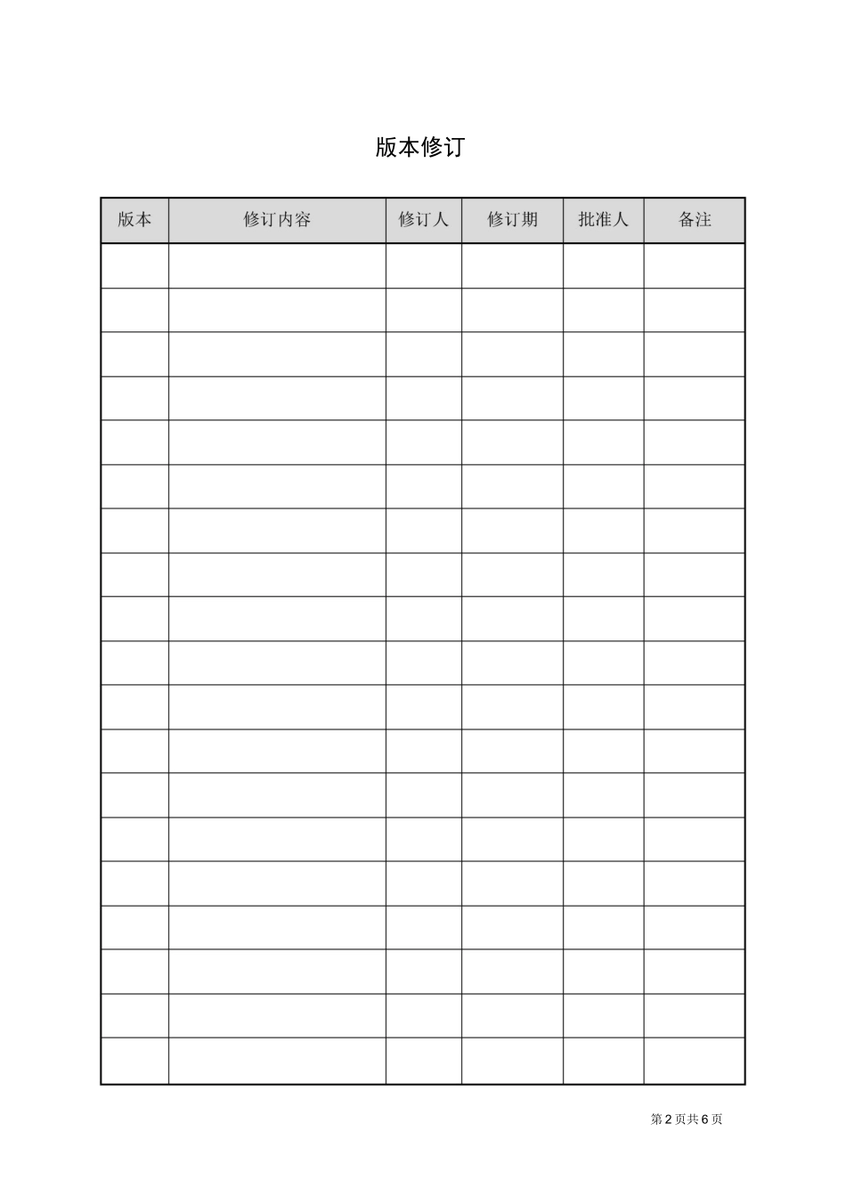 运行方案说明_第2页