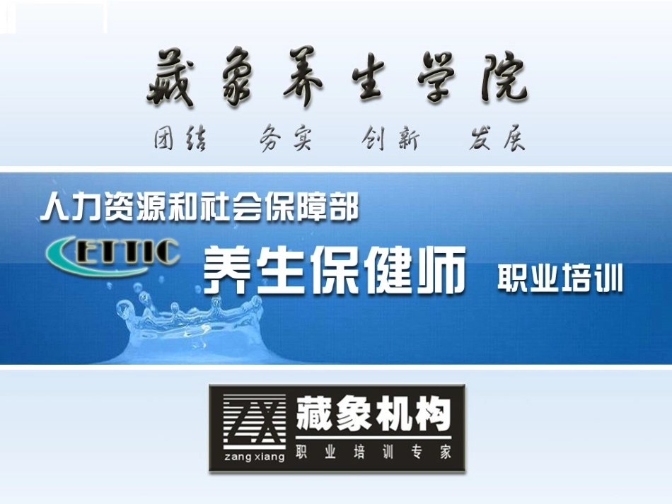 经络养生调理使用的腧穴_第1页