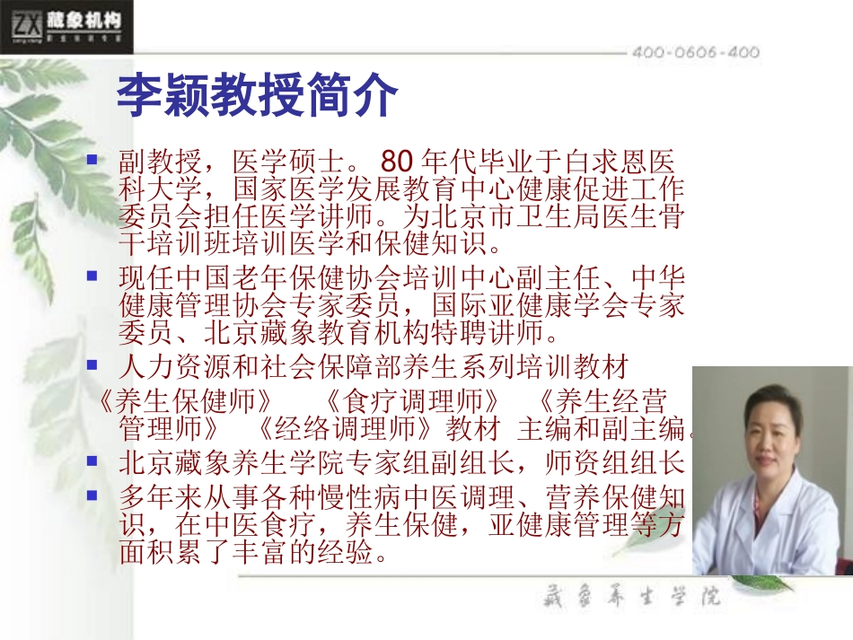 经络养生调理使用的腧穴_第3页