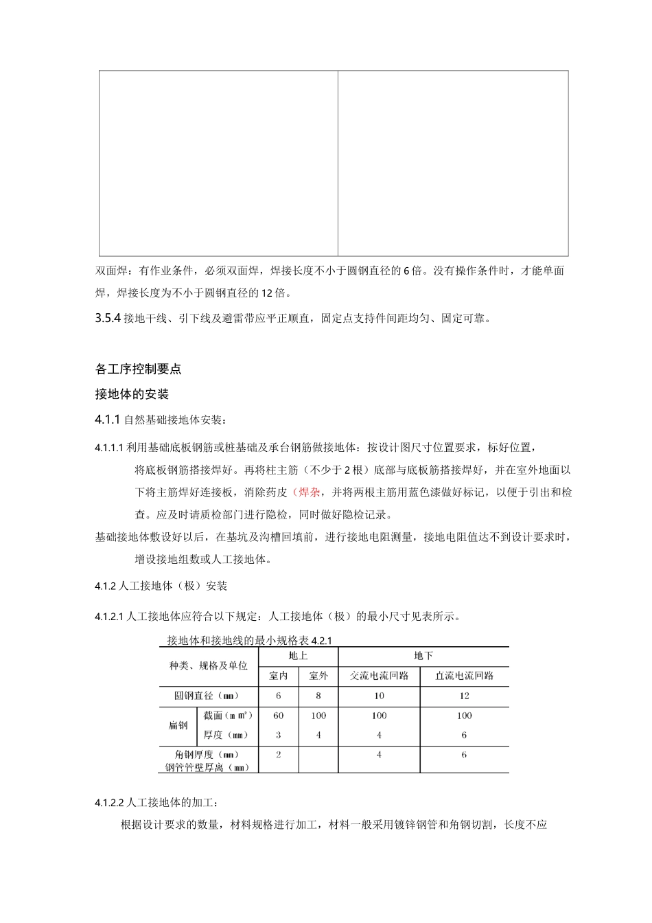 防雷及接地安装工程工艺及质量标准_第3页