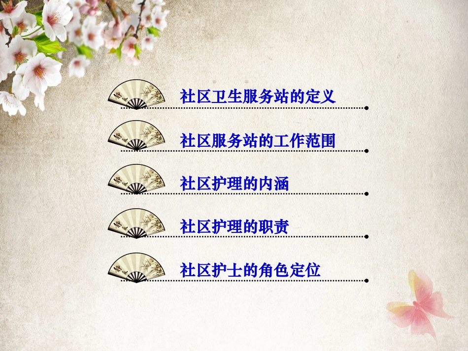 社区护士的角色定位_第2页