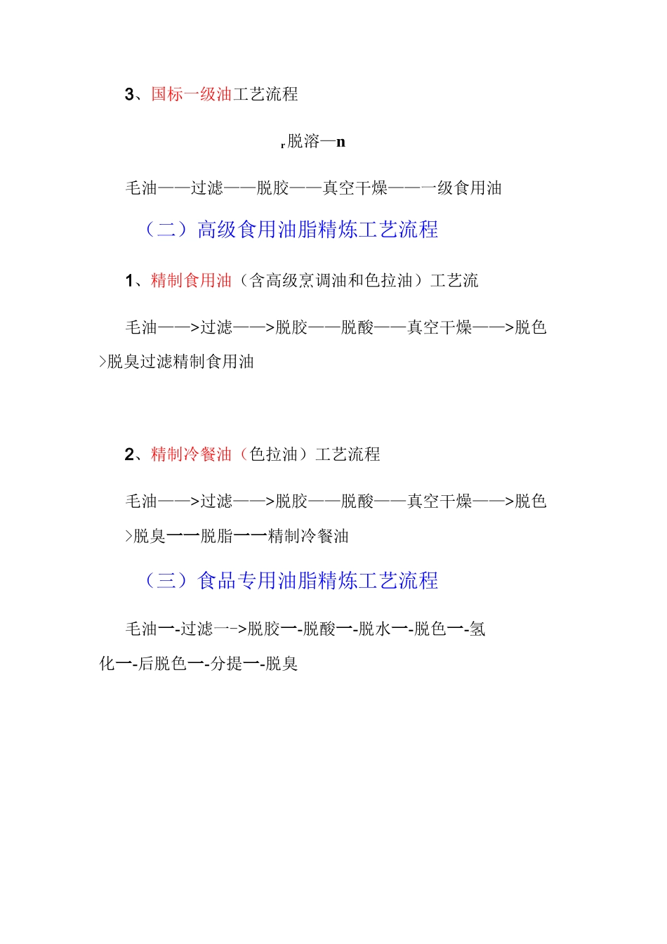 (完整版)典型油脂的精炼工艺(1)_第2页