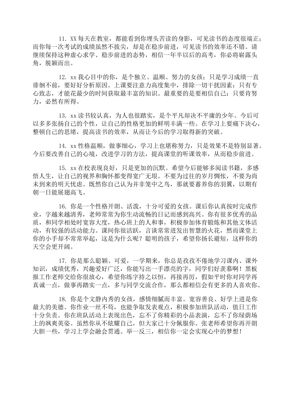 高中学生档案同学互评评语_第2页