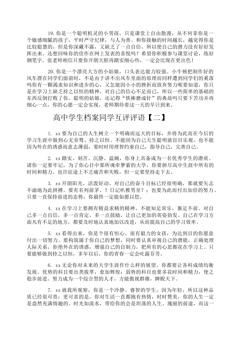 高中学生档案同学互评评语_第3页