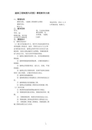 《道路工程制图与识图》教学大纲