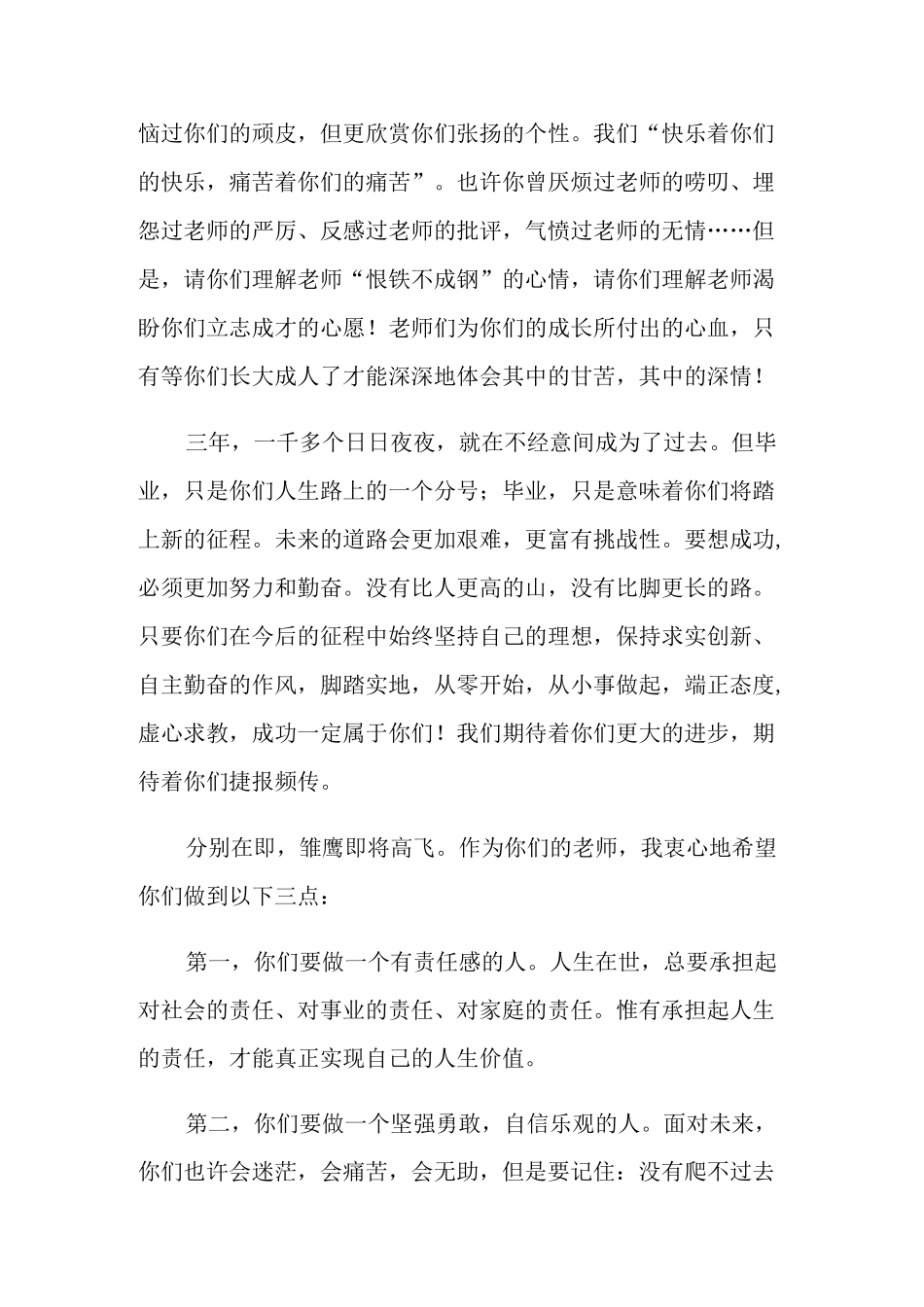 初中毕业典礼班主任致辞3篇_第2页