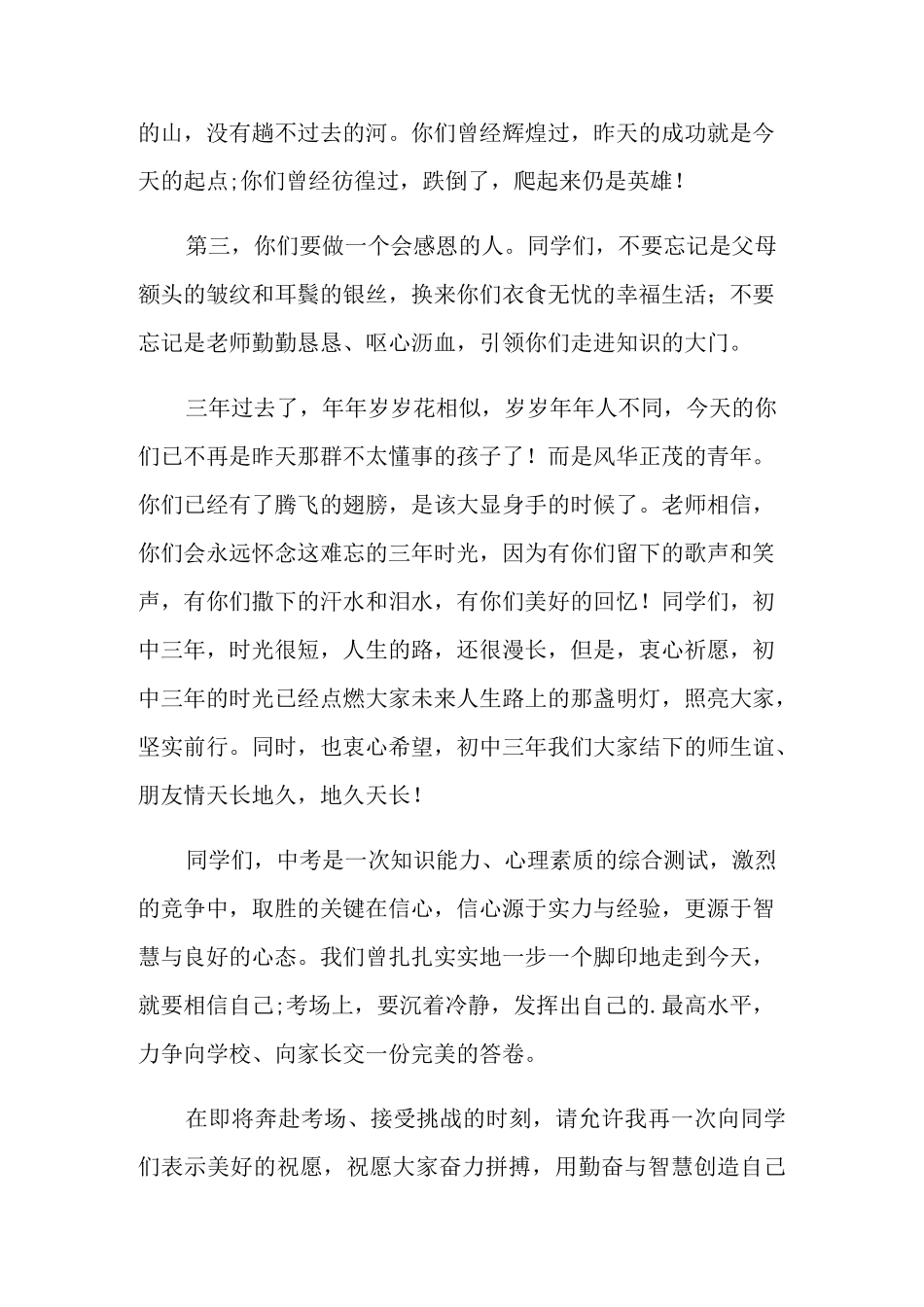 初中毕业典礼班主任致辞3篇_第3页