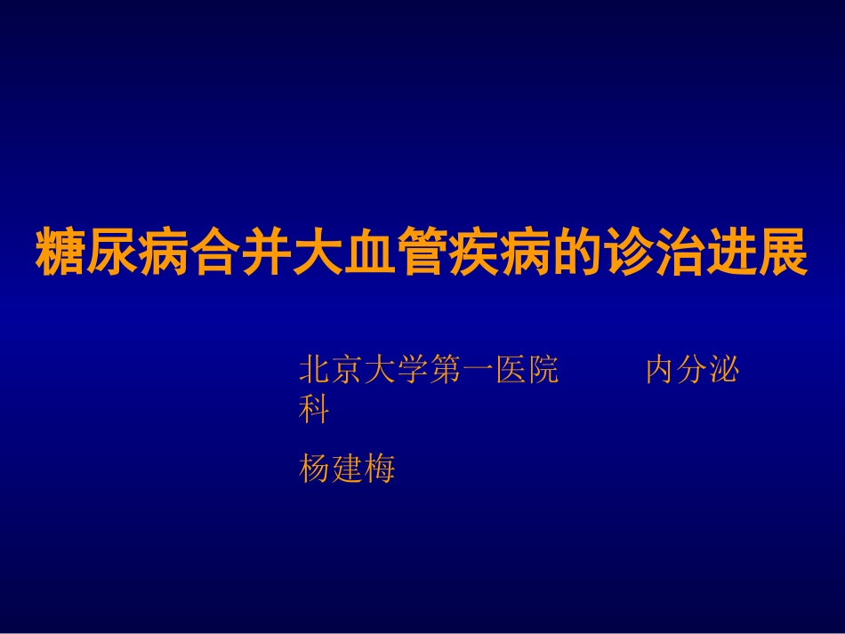 杨建梅--大血管_第1页
