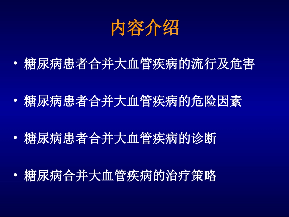 杨建梅--大血管_第2页
