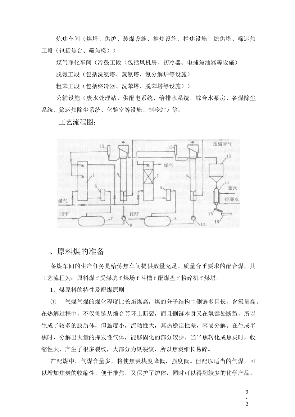 煤的焦化工艺_第2页