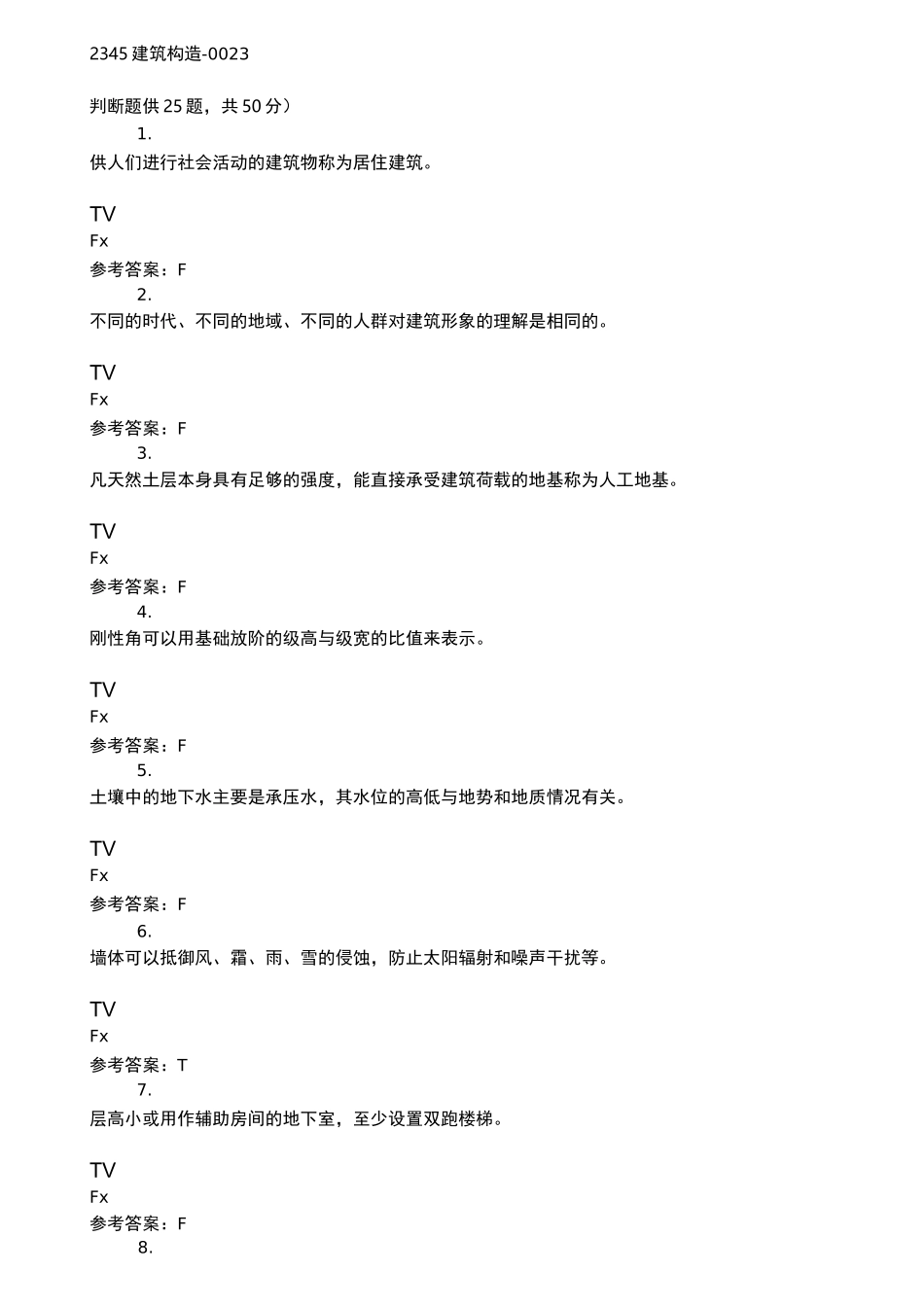 2345建筑构造-0023_第1页