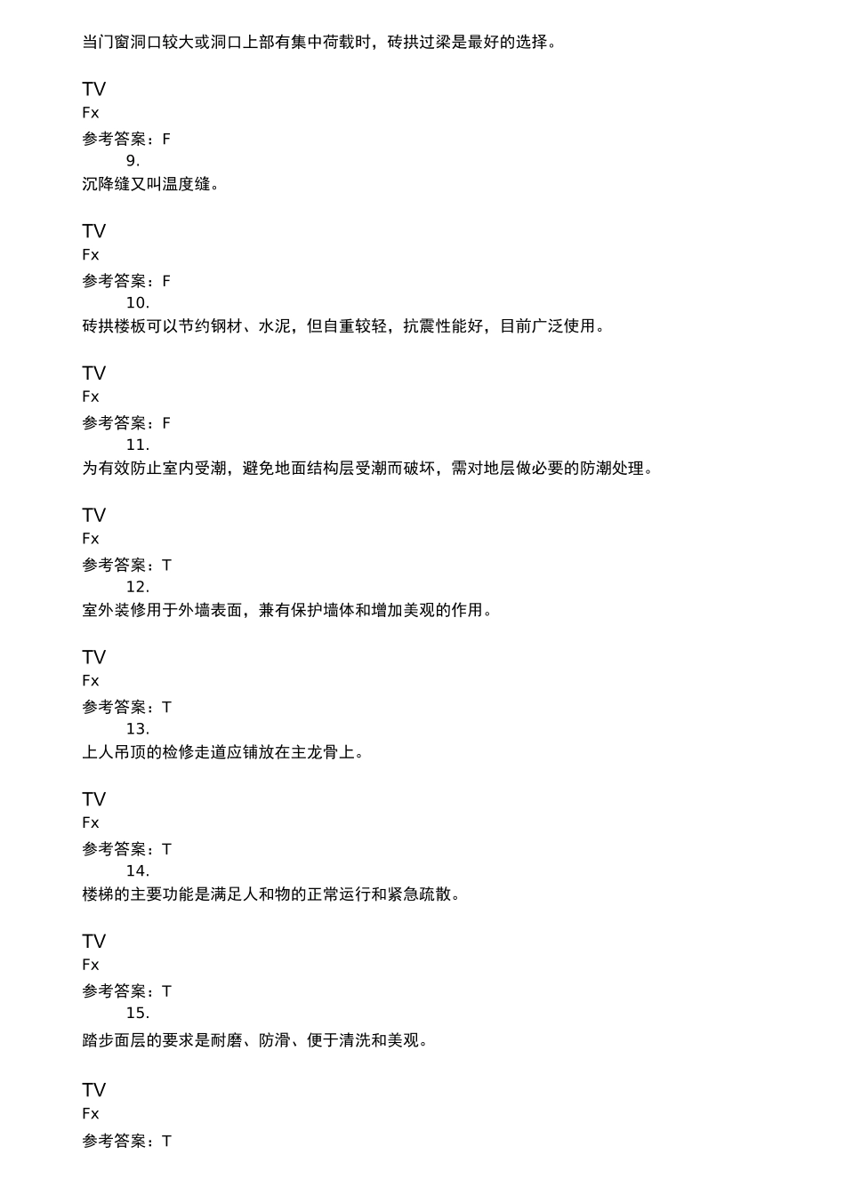 2345建筑构造-0023_第2页