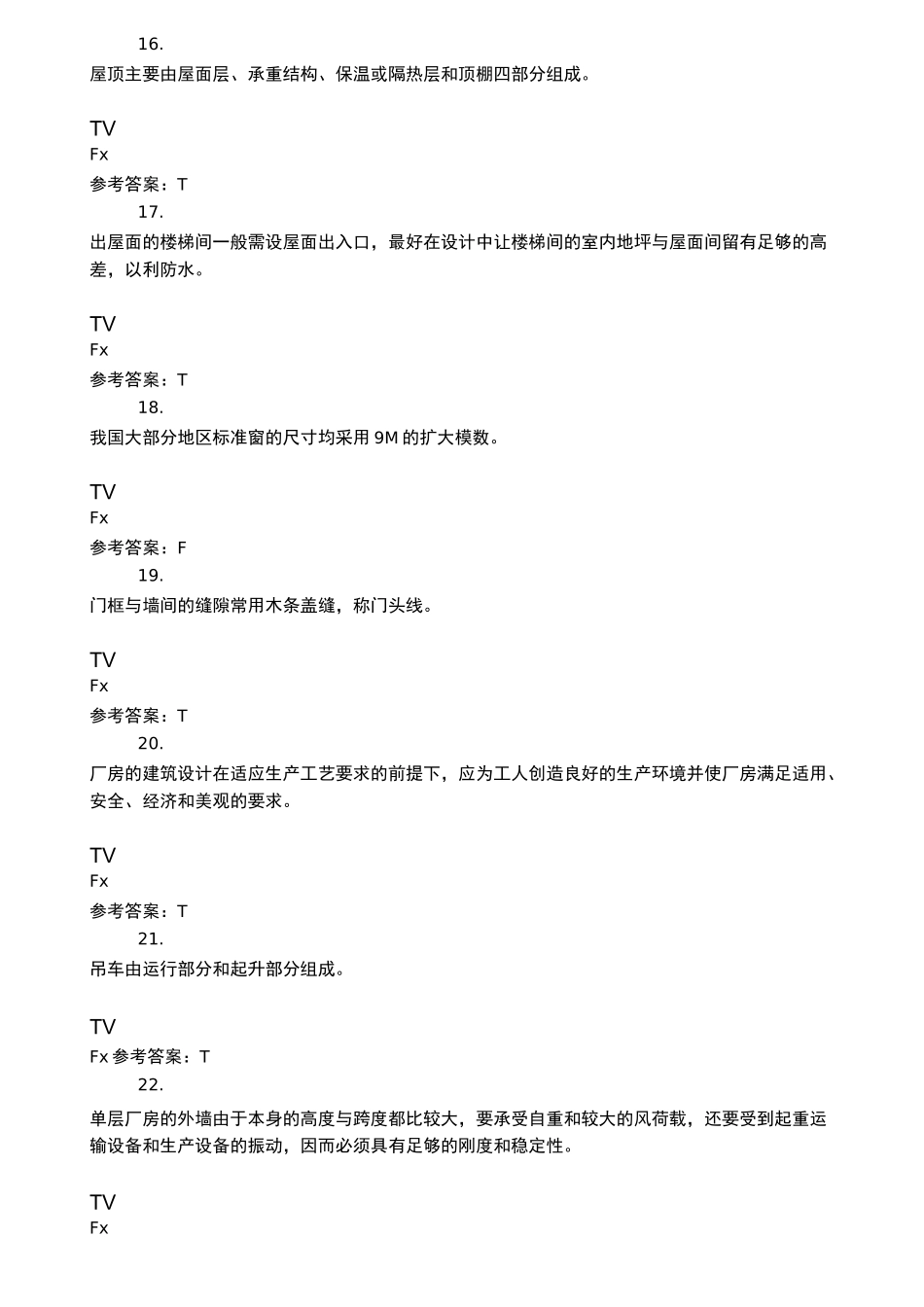 2345建筑构造-0023_第3页