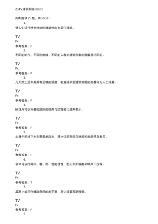 2345建筑构造-0023