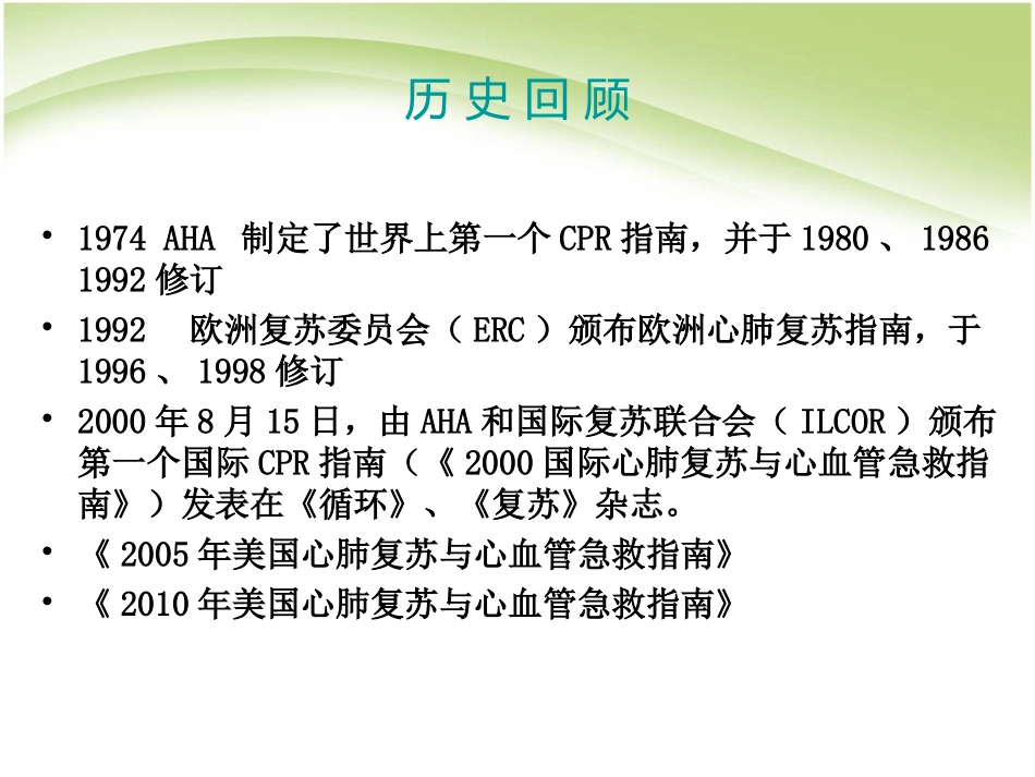 心脑血管意外的急诊处理及心肺复苏新亮点_第2页