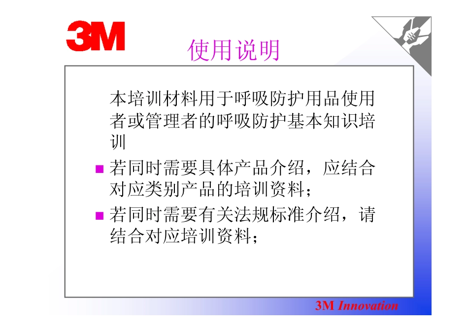 呼吸防护四步骤2009_第1页