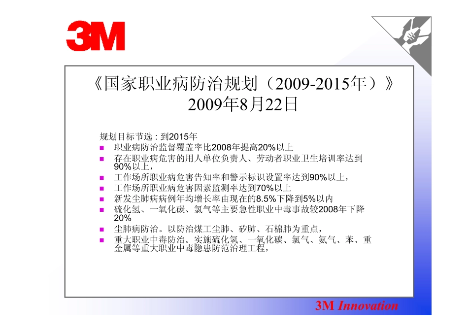 呼吸防护四步骤2009_第2页