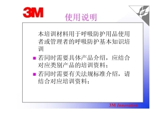 呼吸防护四步骤2009