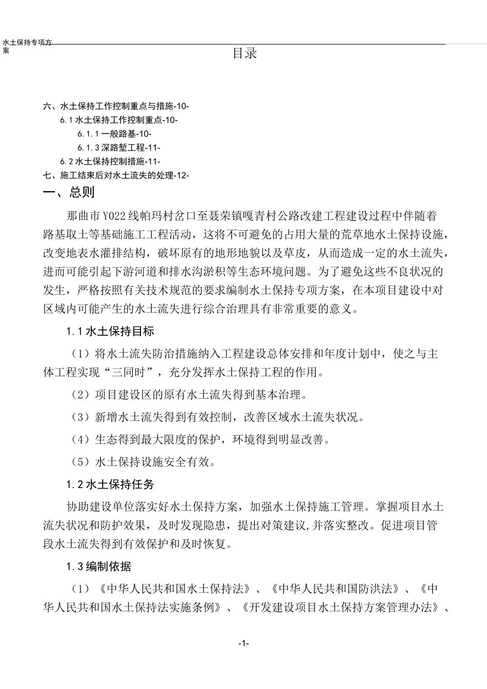 西藏公路改建工程水土保持专项方案_第2页