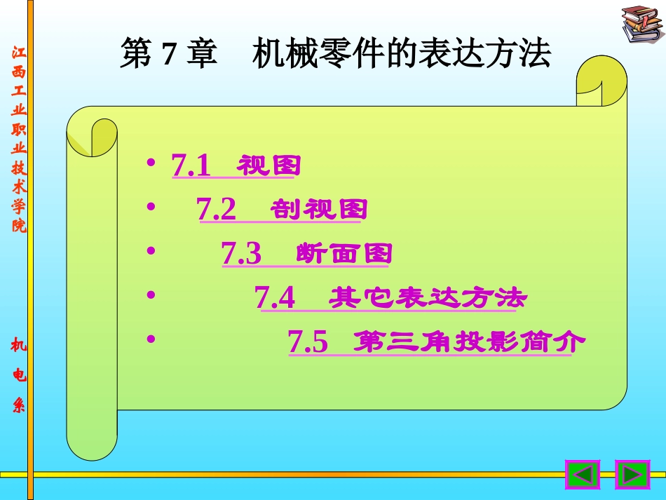 zhitu_07图样画法_第1页