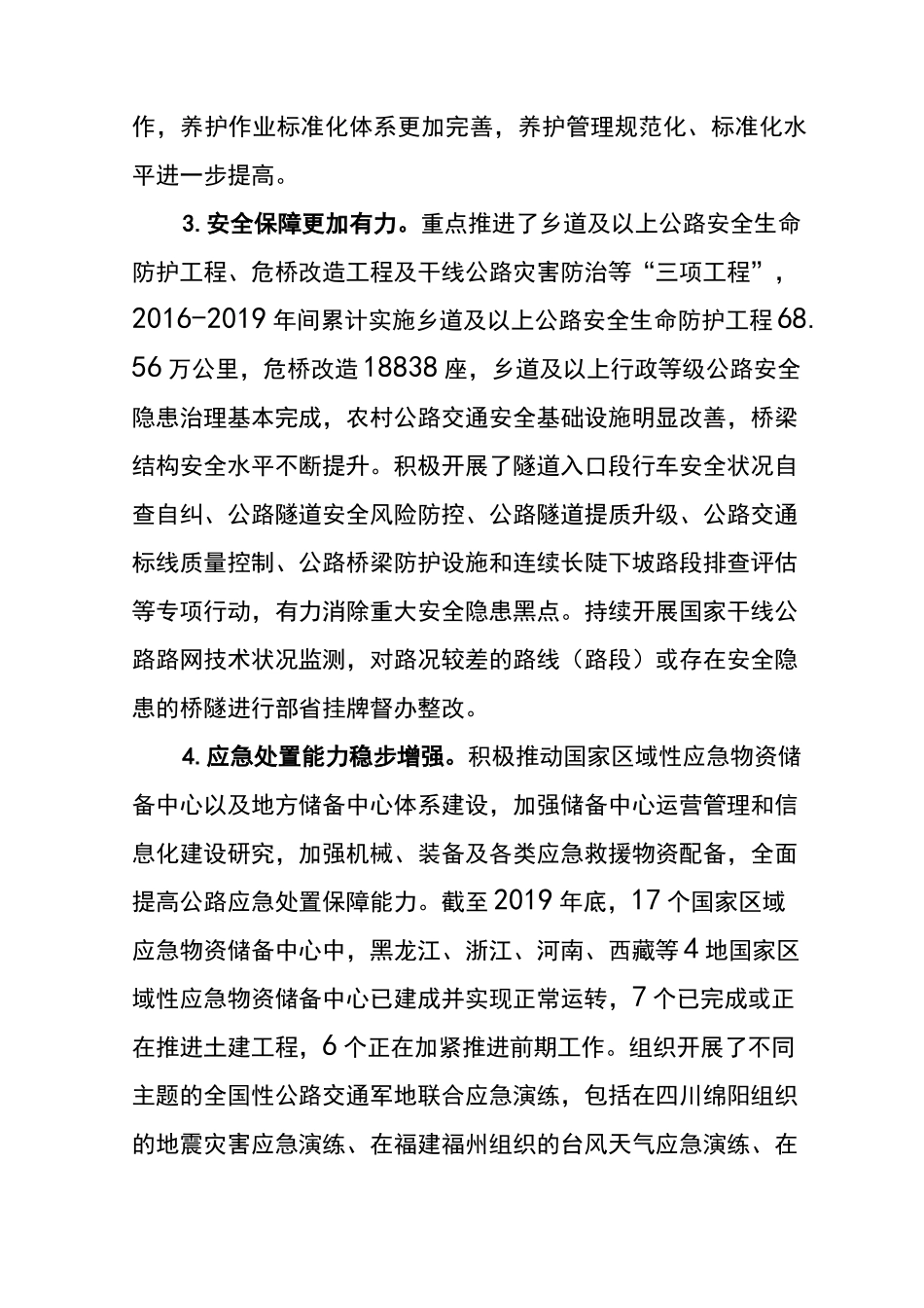 “十四五”公路养护发展规划(部公路院)_第2页