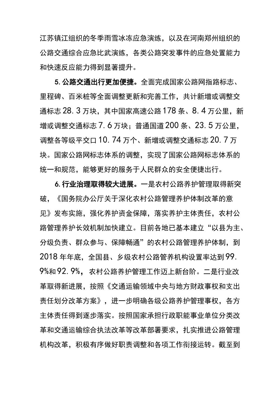 “十四五”公路养护发展规划(部公路院)_第3页