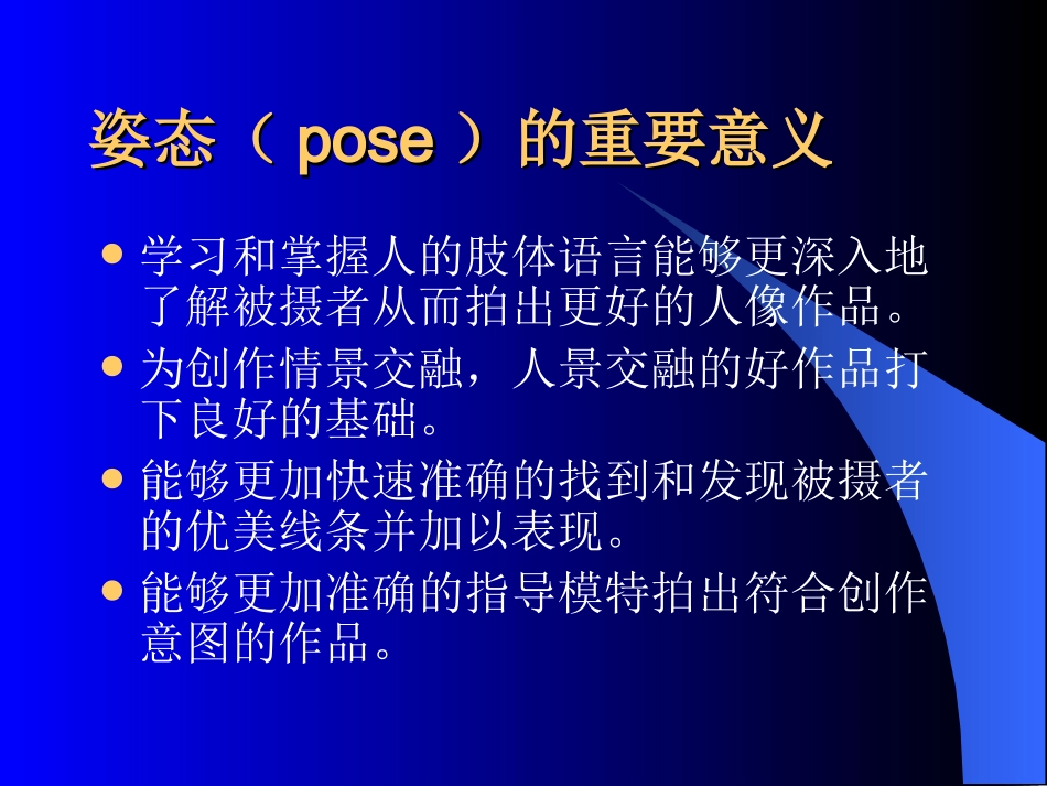 人体的姿态(一)-美姿基础_第2页