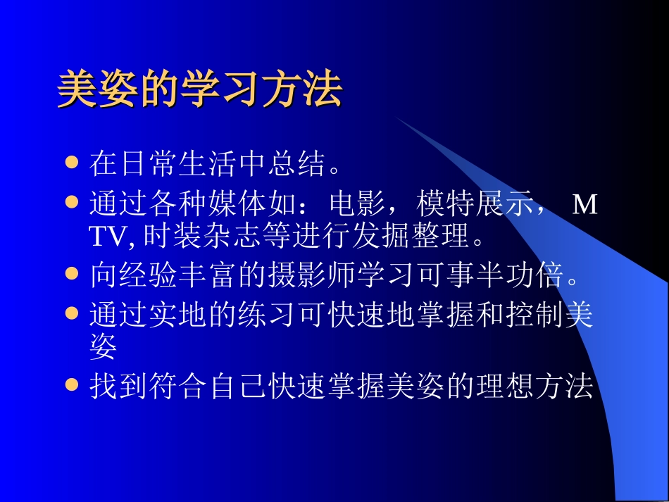 人体的姿态(一)-美姿基础_第3页