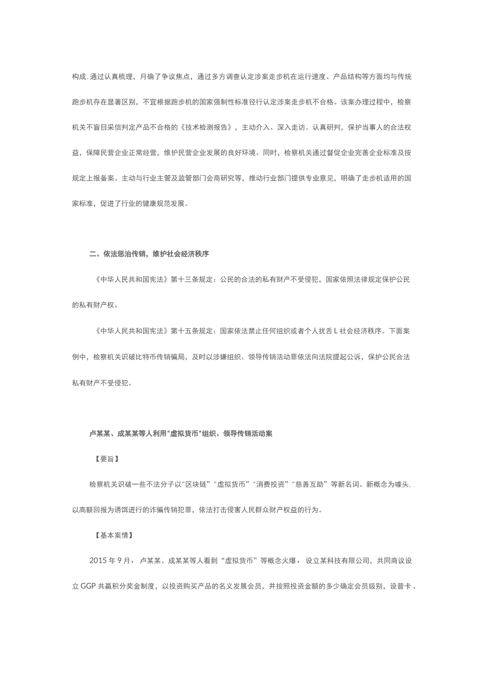 《中华人民共和国宪法》遵守案例_第2页