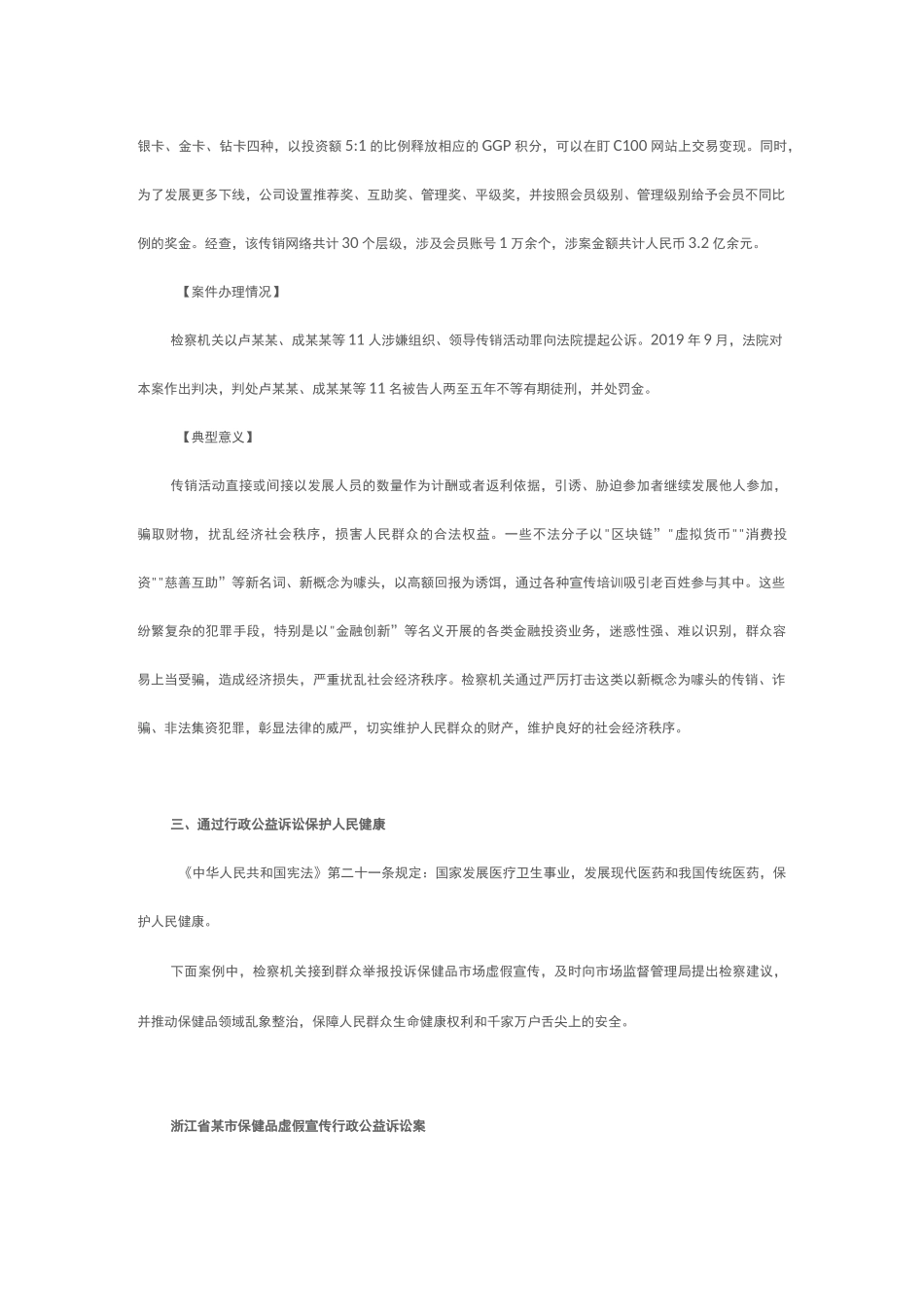 《中华人民共和国宪法》遵守案例_第3页