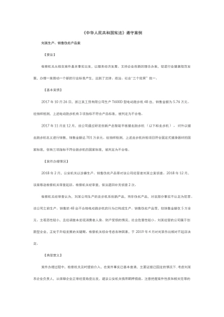 《中华人民共和国宪法》遵守案例