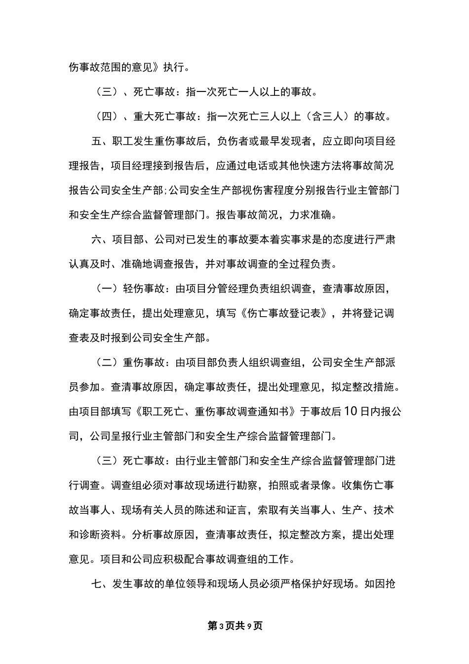 单位工伤事故报告范文6篇_第3页