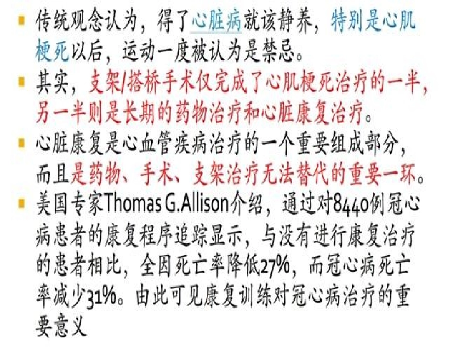 整合优化-促进中西医心脏康复有机结合_第3页