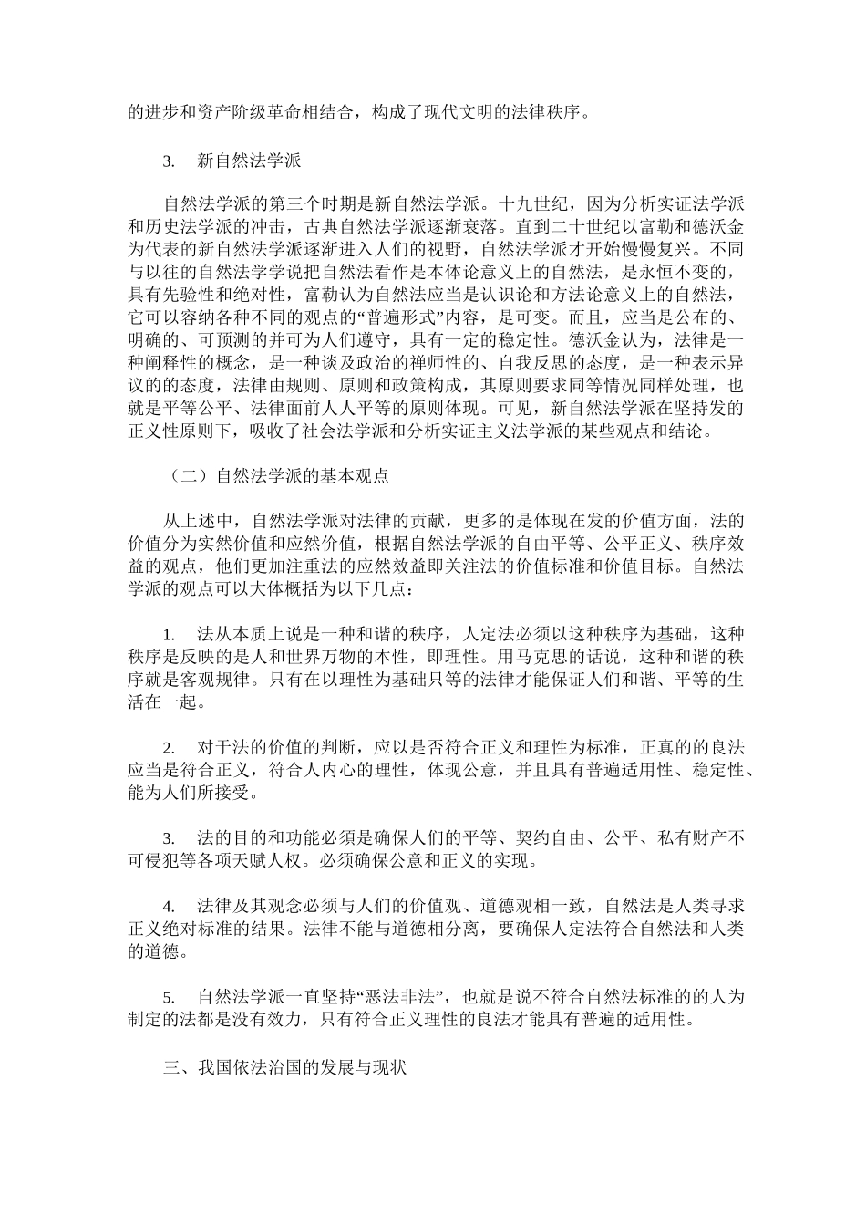 论自然法学派及对我国依法治国的借鉴意义_第2页