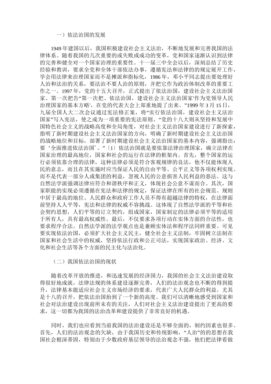 论自然法学派及对我国依法治国的借鉴意义_第3页
