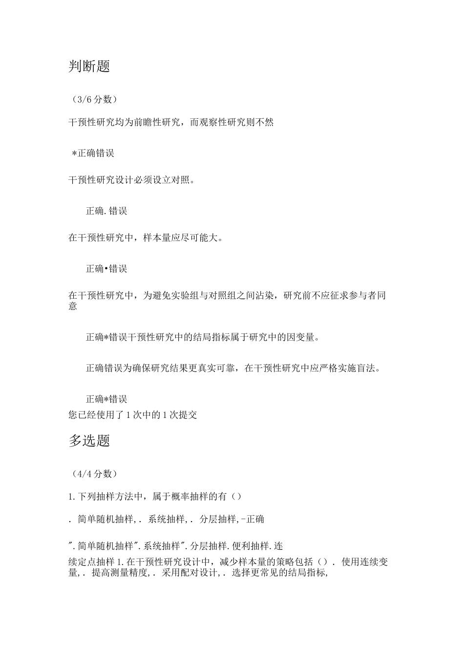 护理科研方法_第2页