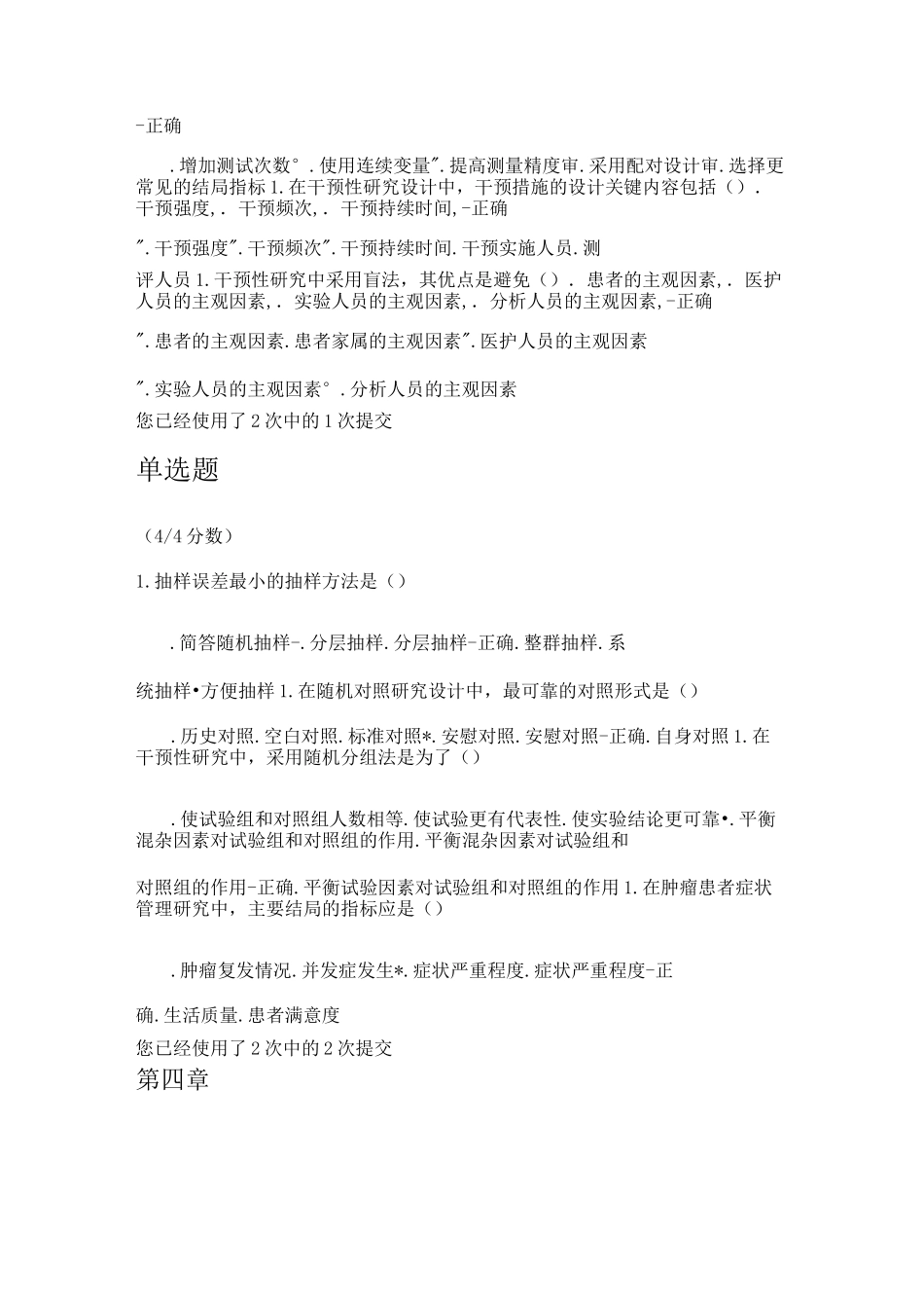 护理科研方法_第3页